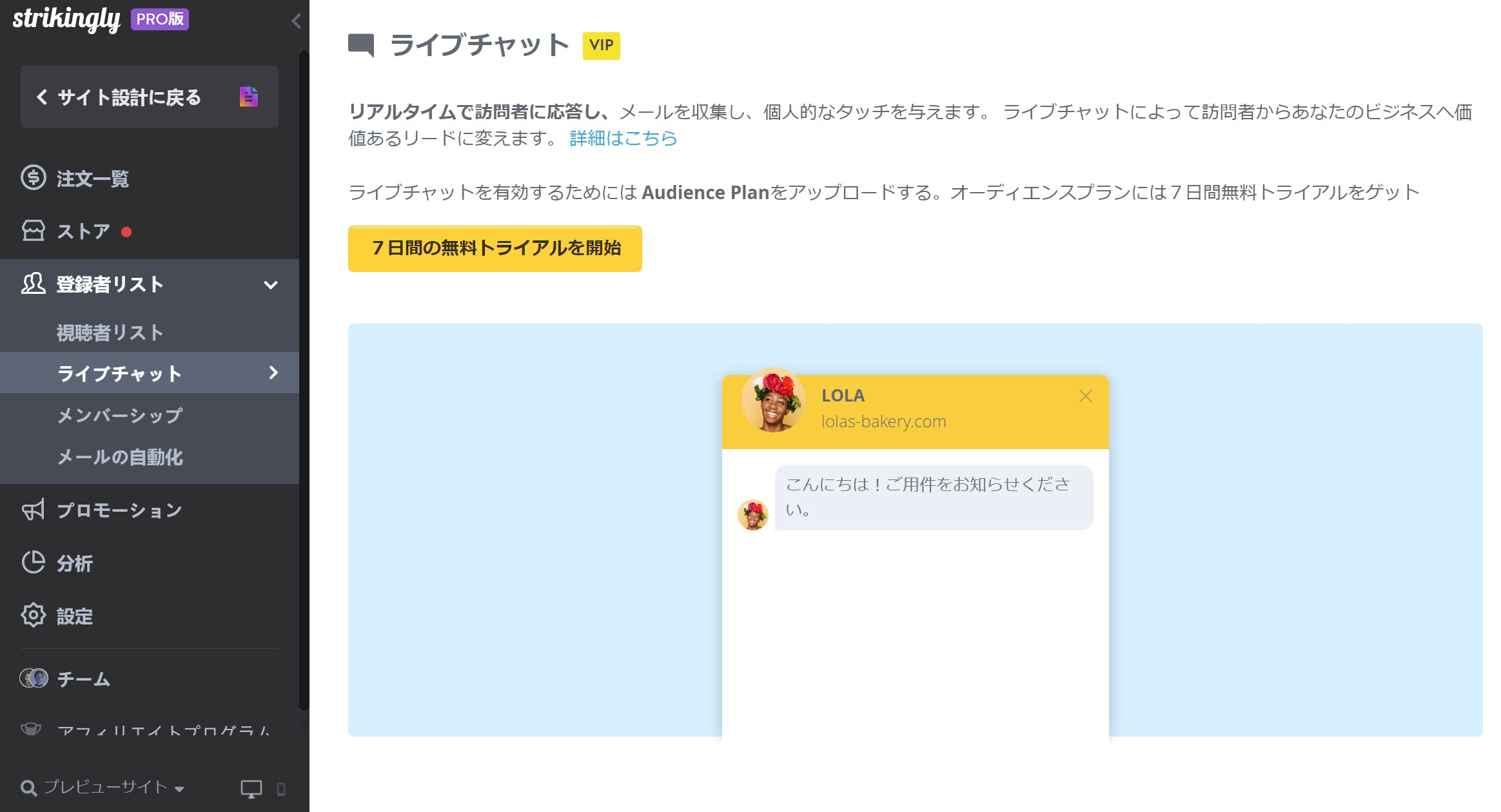 ライブチャット ライブチャット